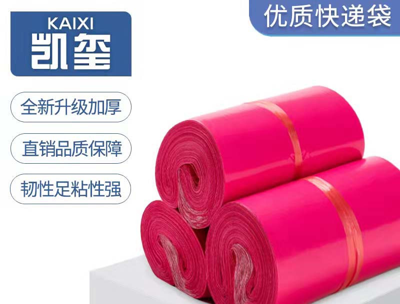 怀仁玫红色快递袋价格