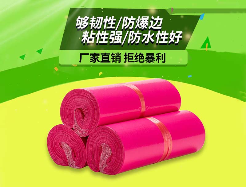 怀仁玫红色快递袋-03