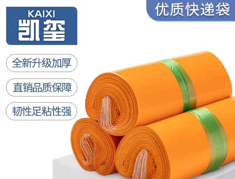 怀仁橙色快递袋定制
