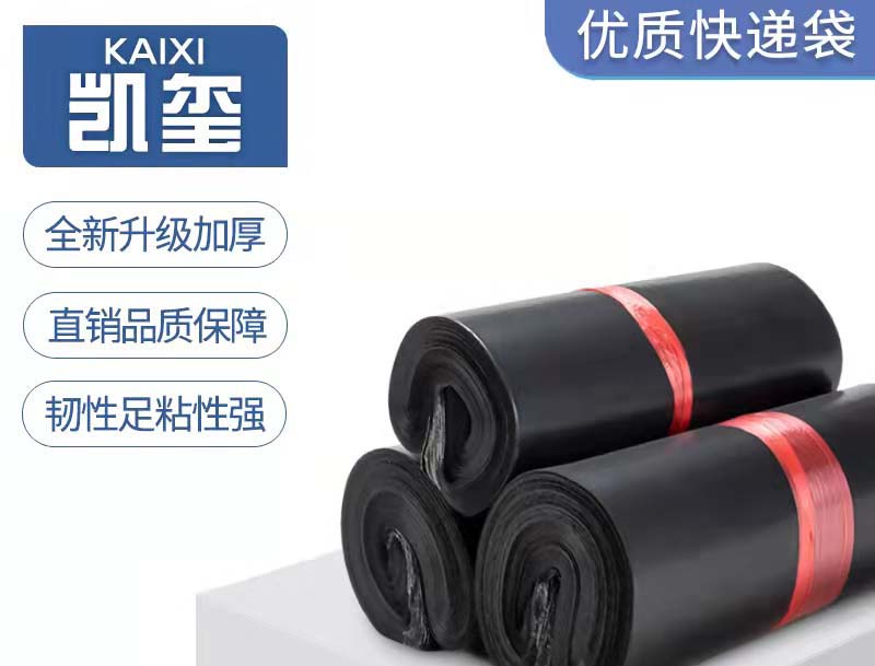 怀仁黑色快递袋厂家